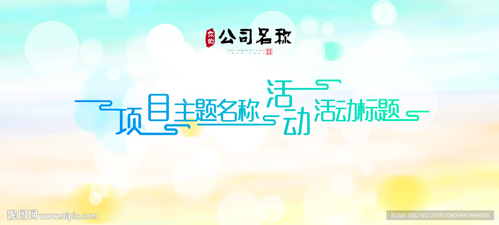 梦幻活动画面模板