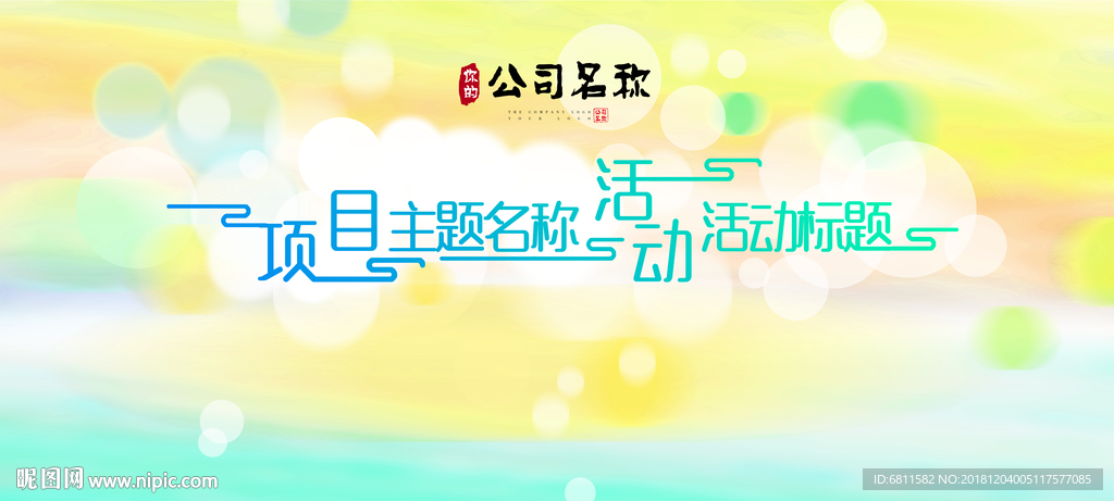 活力光影光晕梦幻活动画面