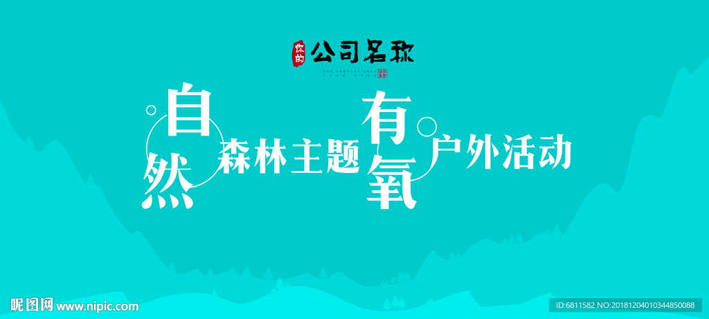 大气扁平森林自然有氧活动主画面