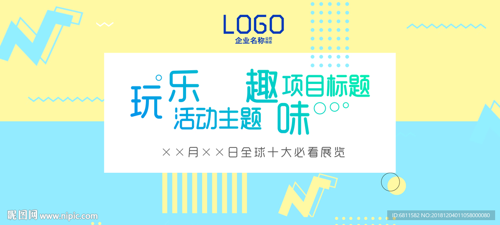 简约扁平玩乐趣味活动画面