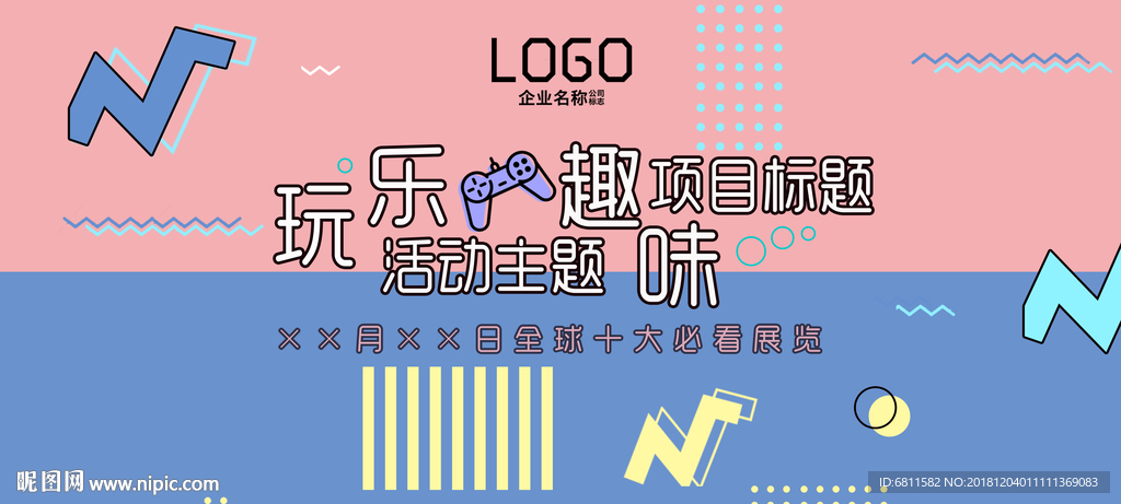 波普简笔画玩乐趣味活动主画面