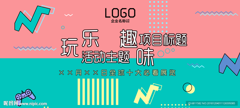 波普玩乐趣味活动画面