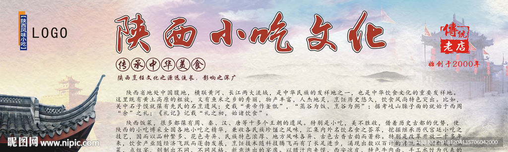 陕西小吃文化