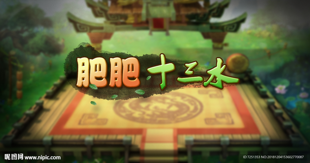 中国风手机游戏APP启动页UI