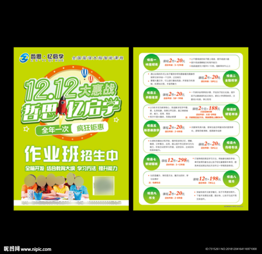 双12单页