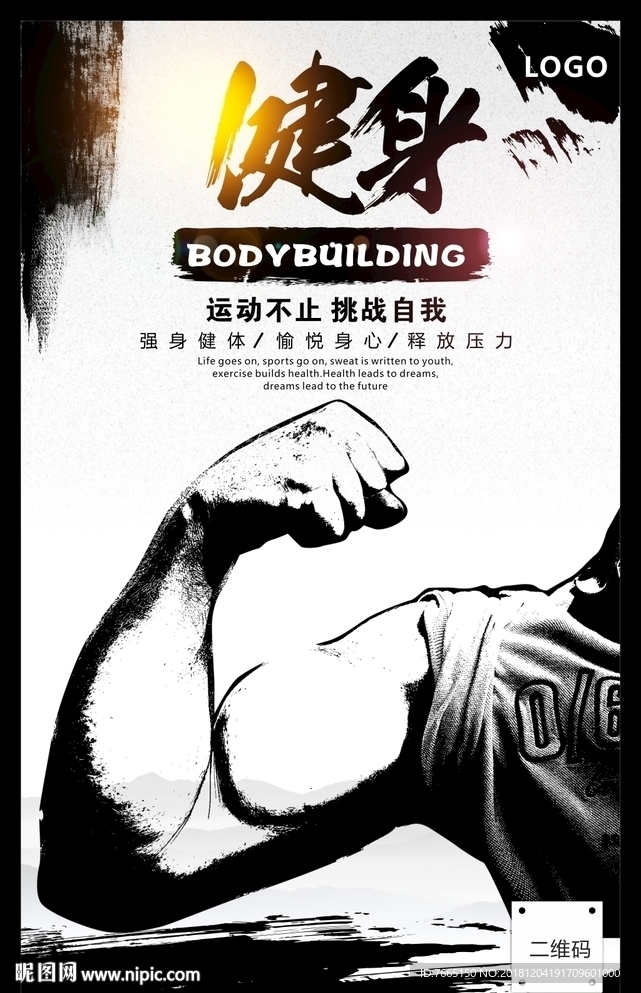 健身房海报