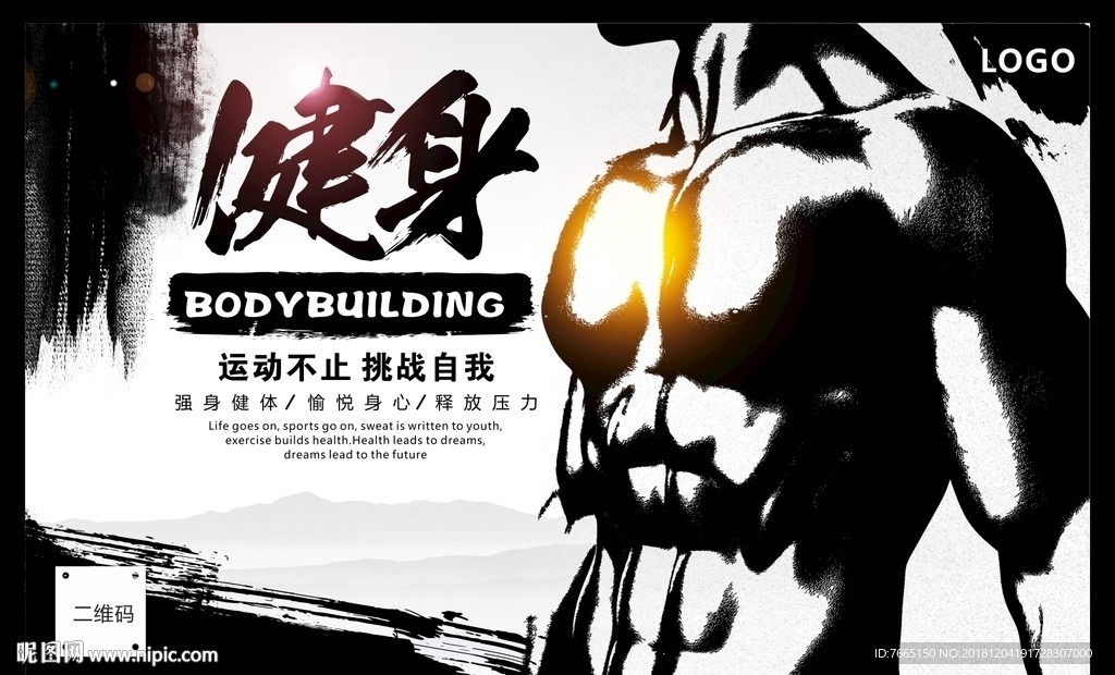 健身房海报