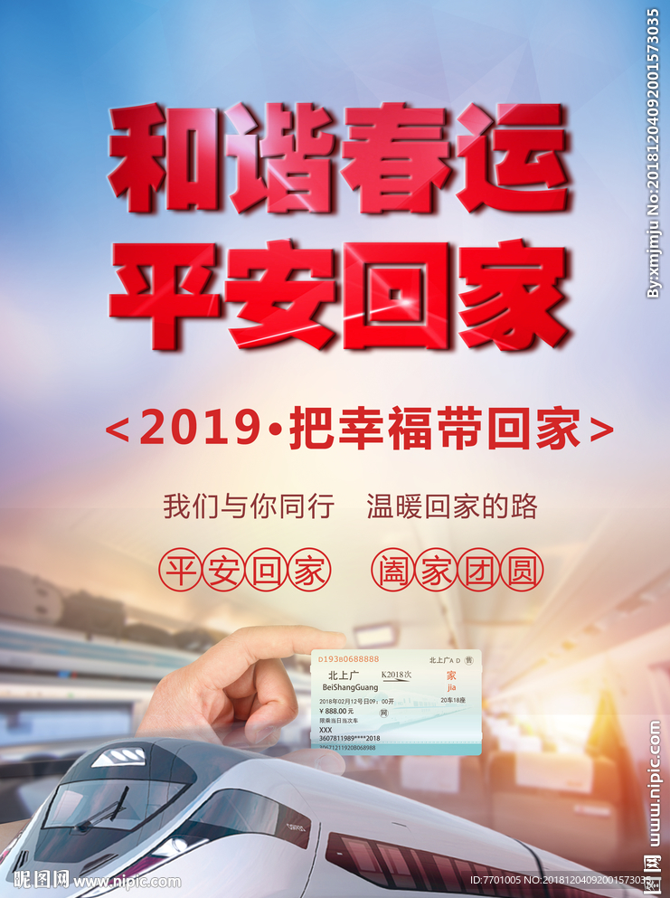 春运  海报