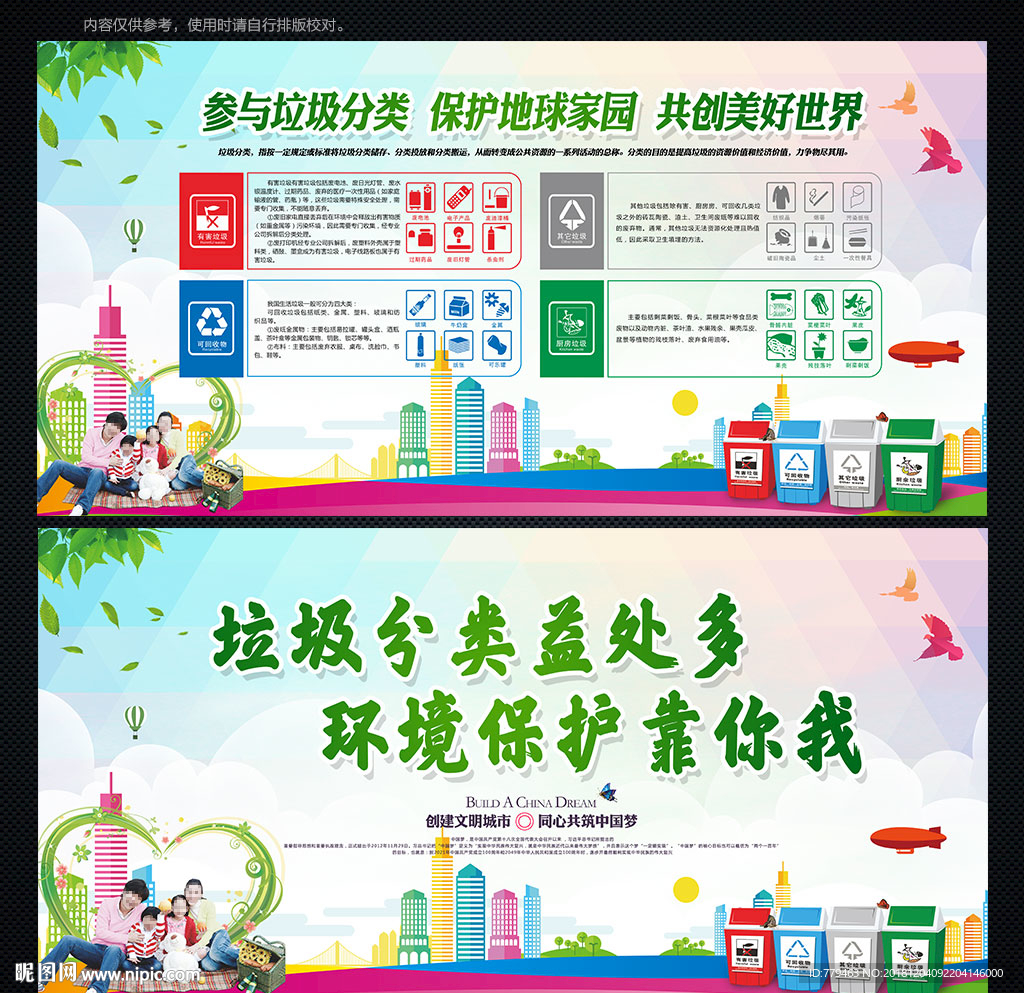 环保