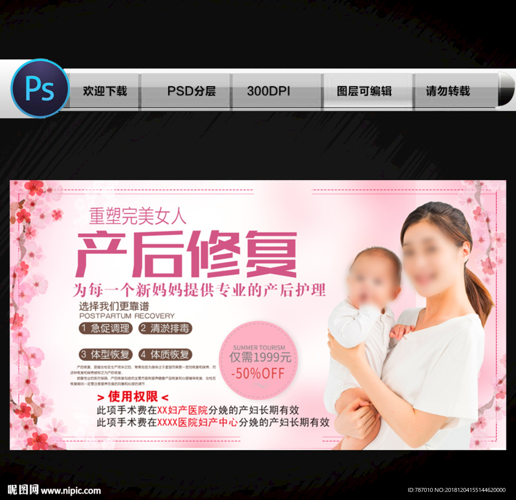产后修复
