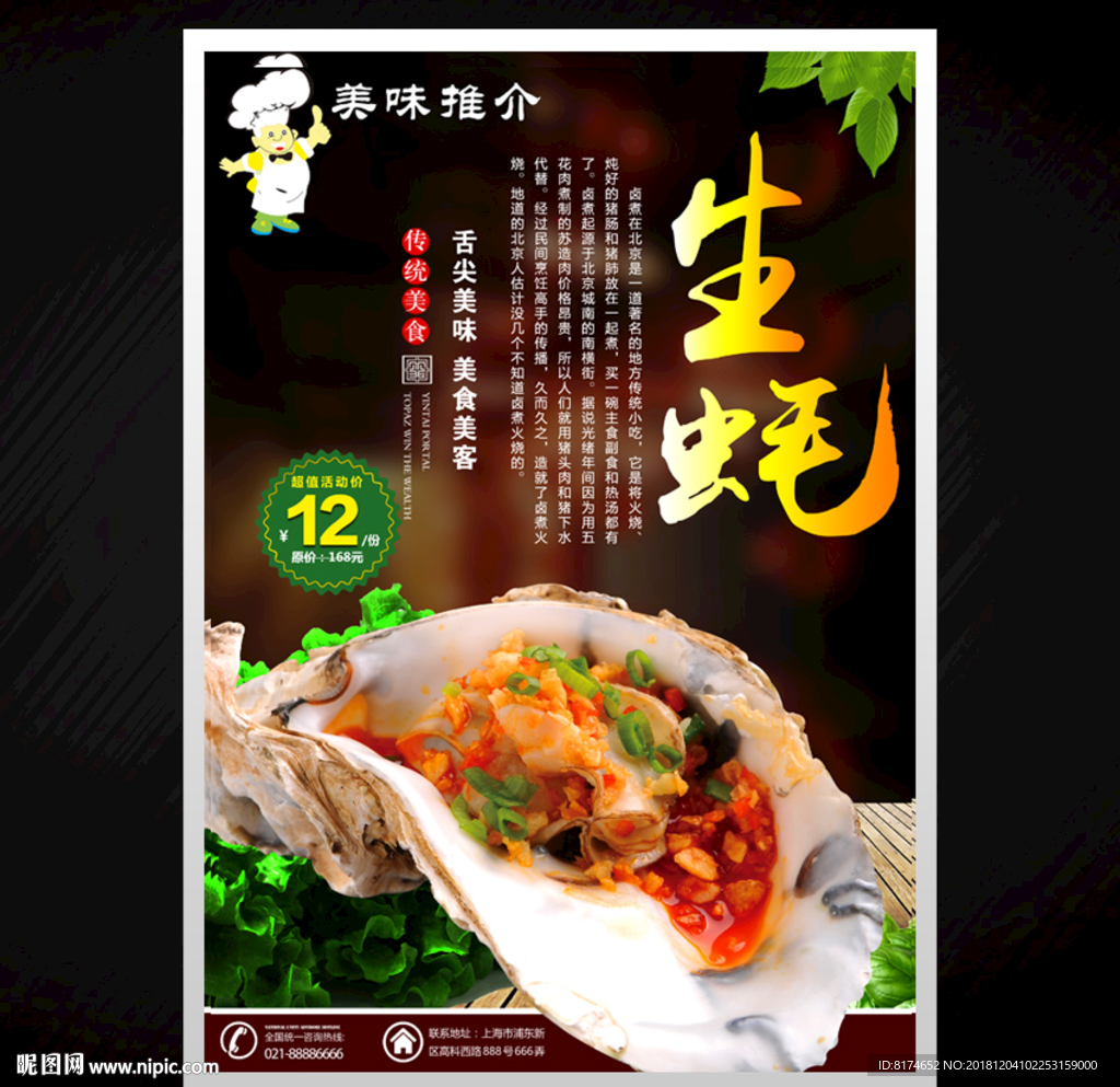 生蚝