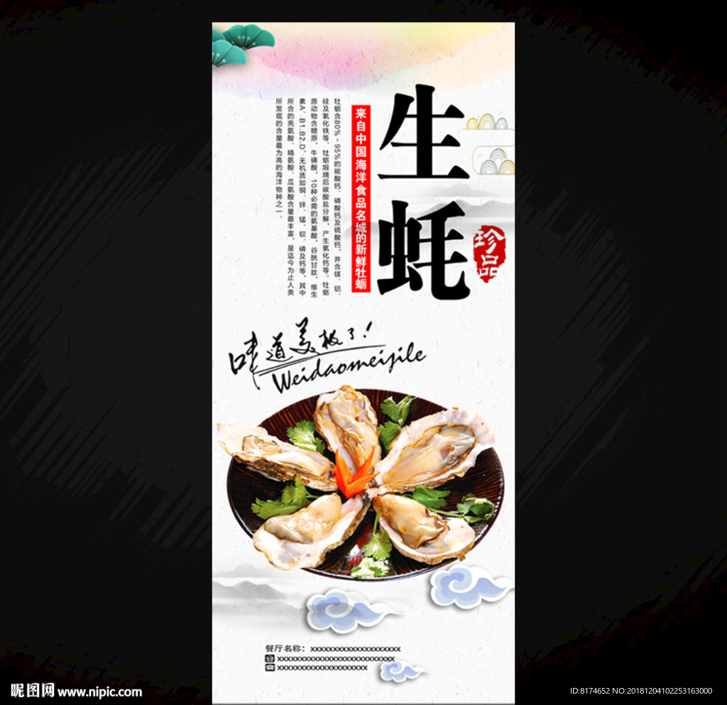 生蚝