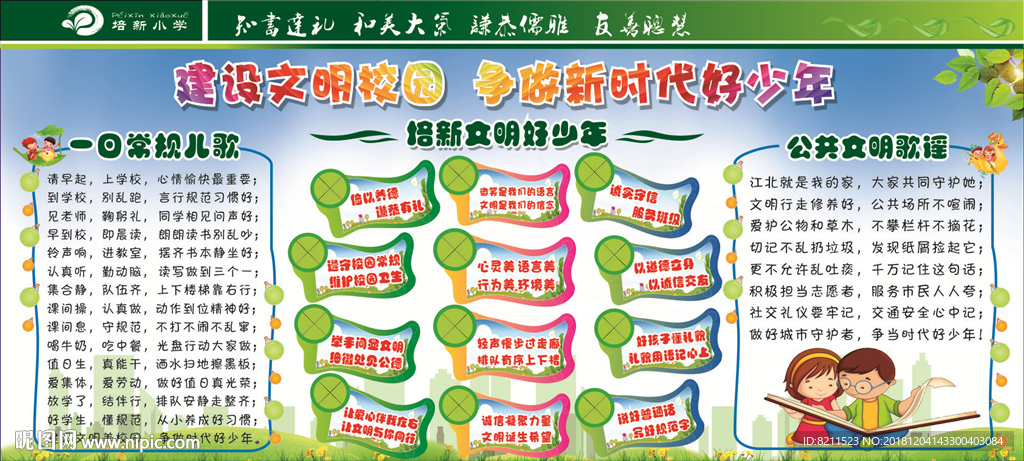 文明校园争做好少年展板