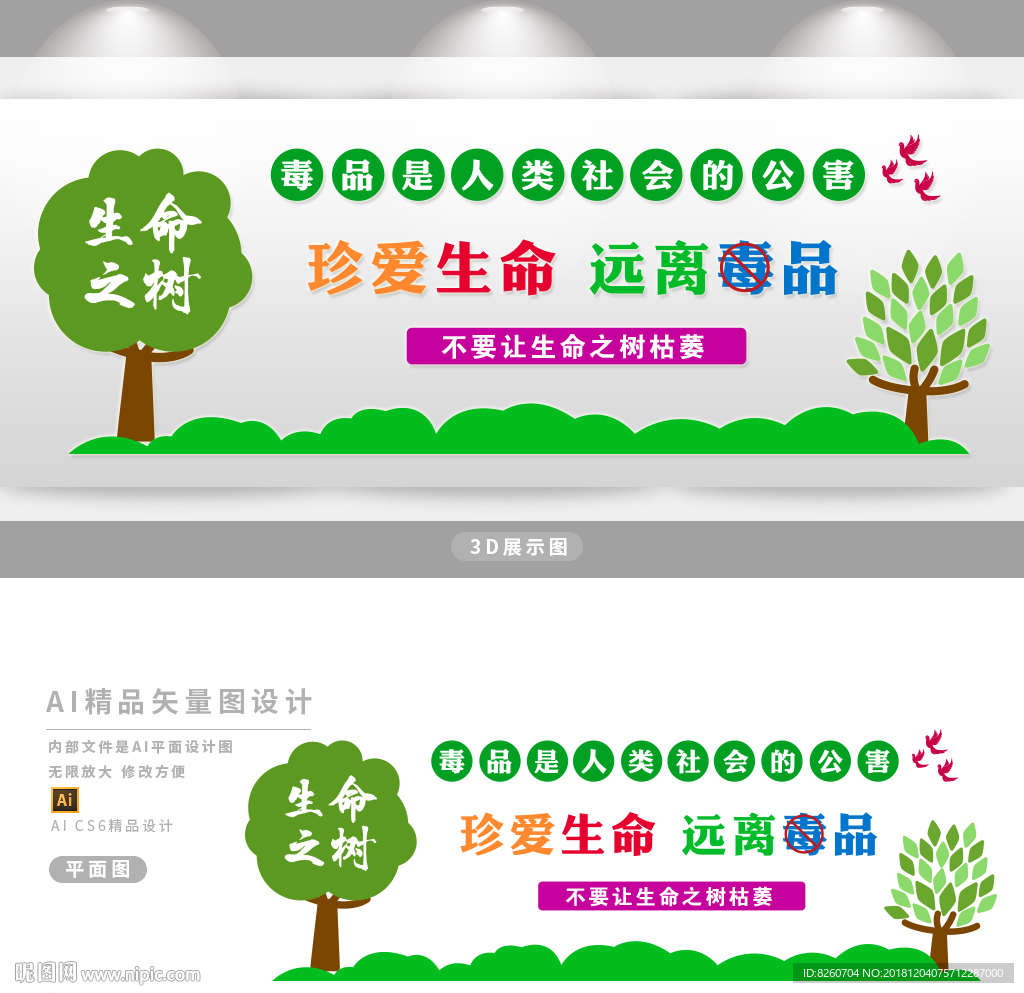 禁毒文化墙