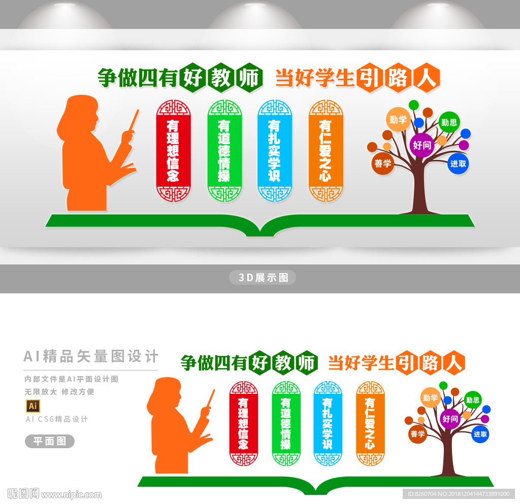 四有教师