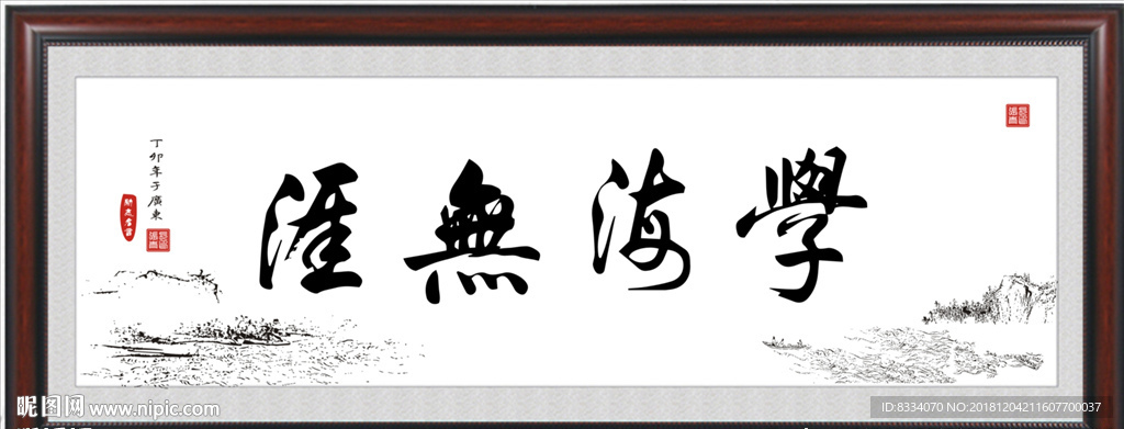 学海无涯
