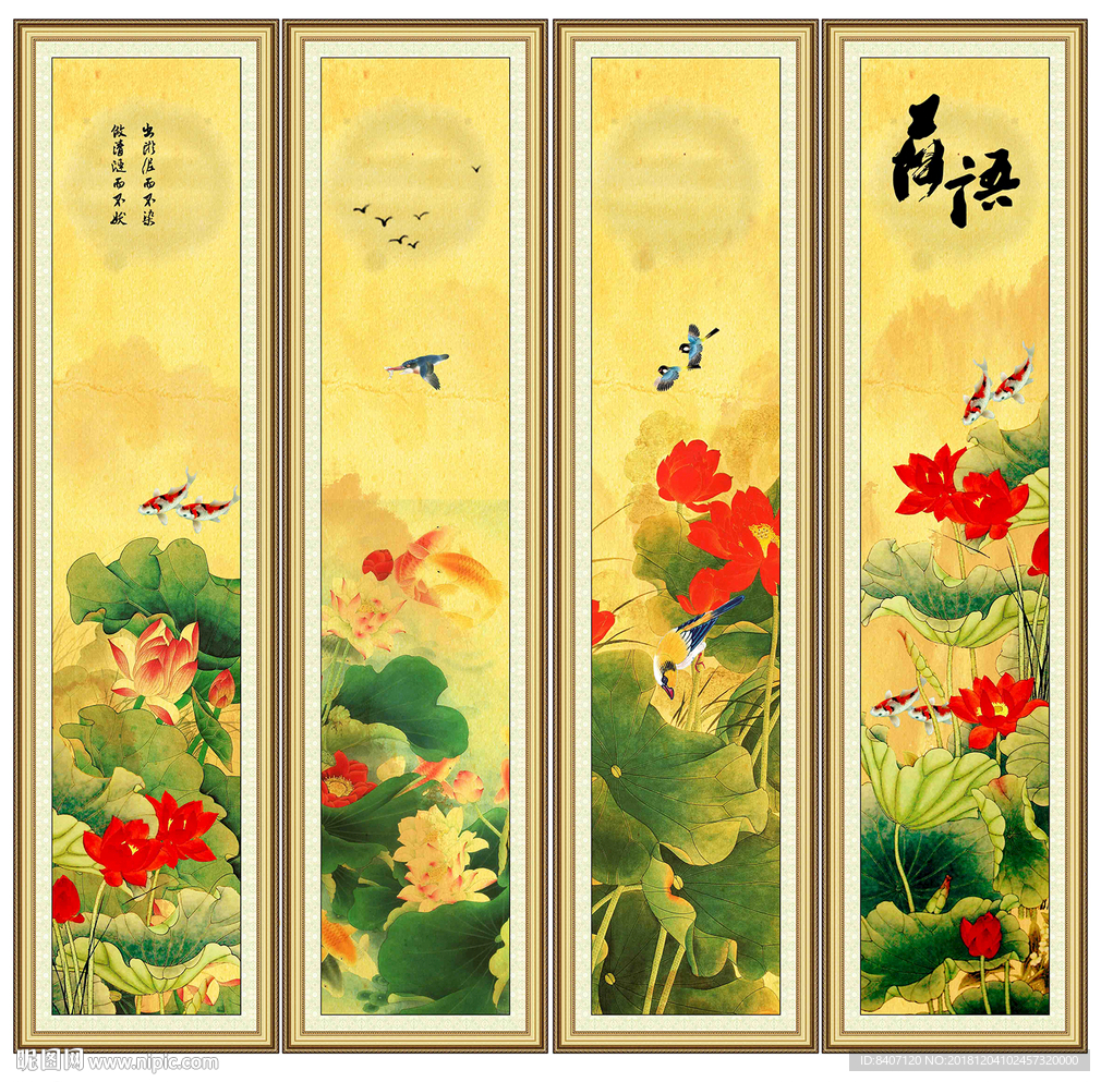 国画荷花 四条屏