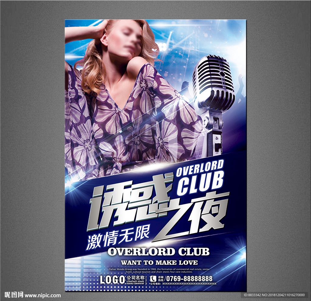 酒吧KTV海报