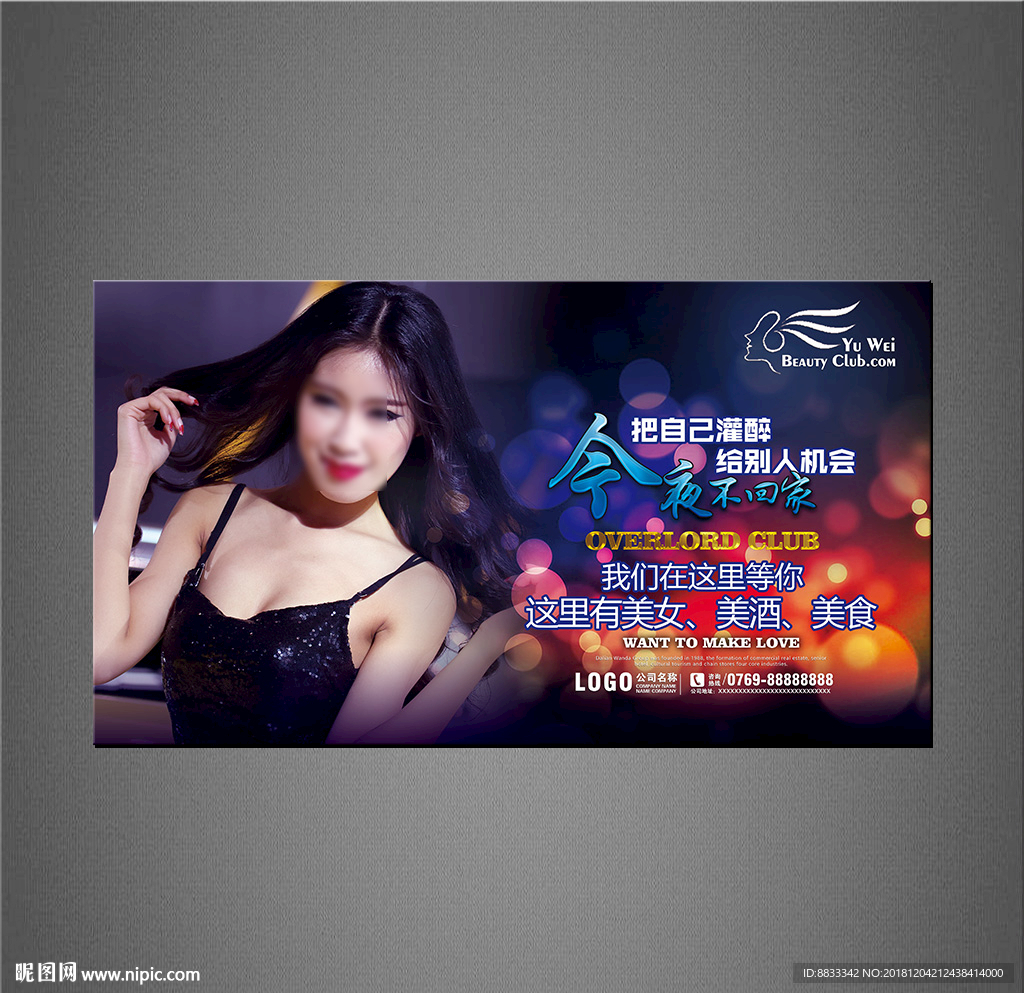 酒吧KTV海报