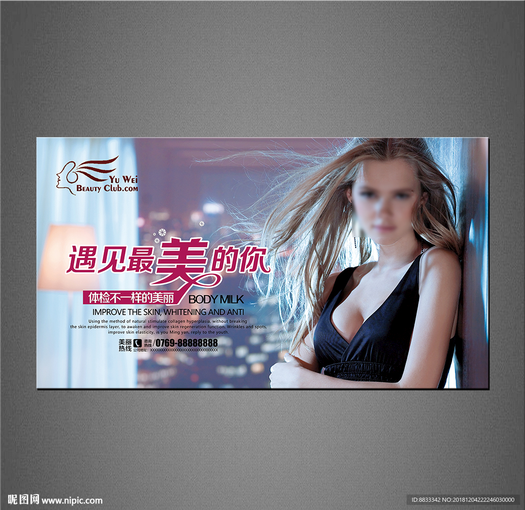 美容海报