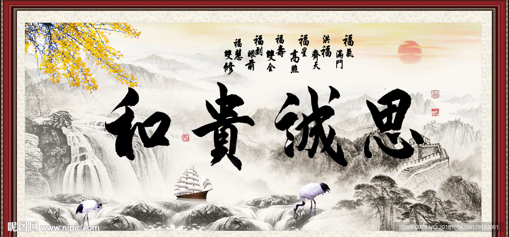 思诚和贵