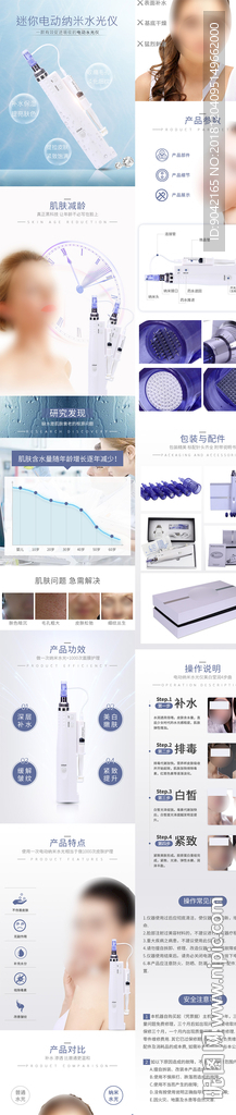 淘宝电动水光仪详情页