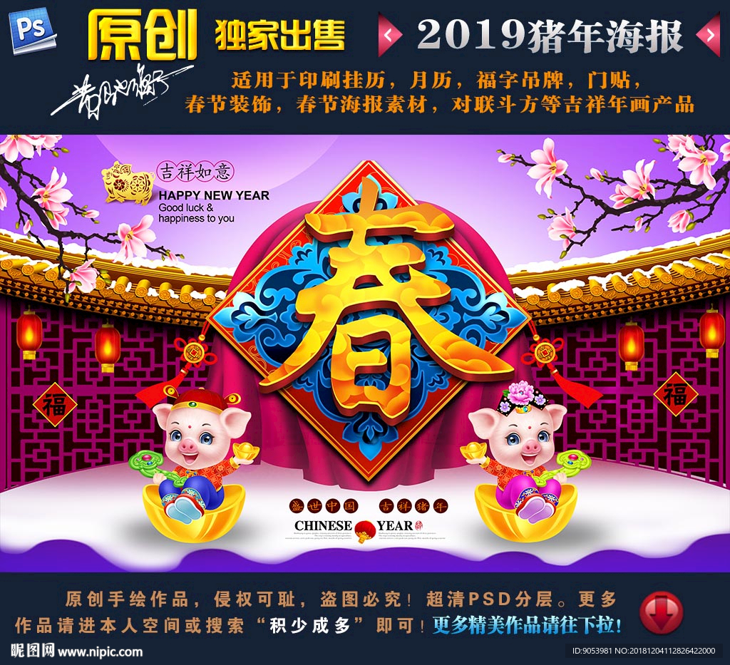 2019猪年海报