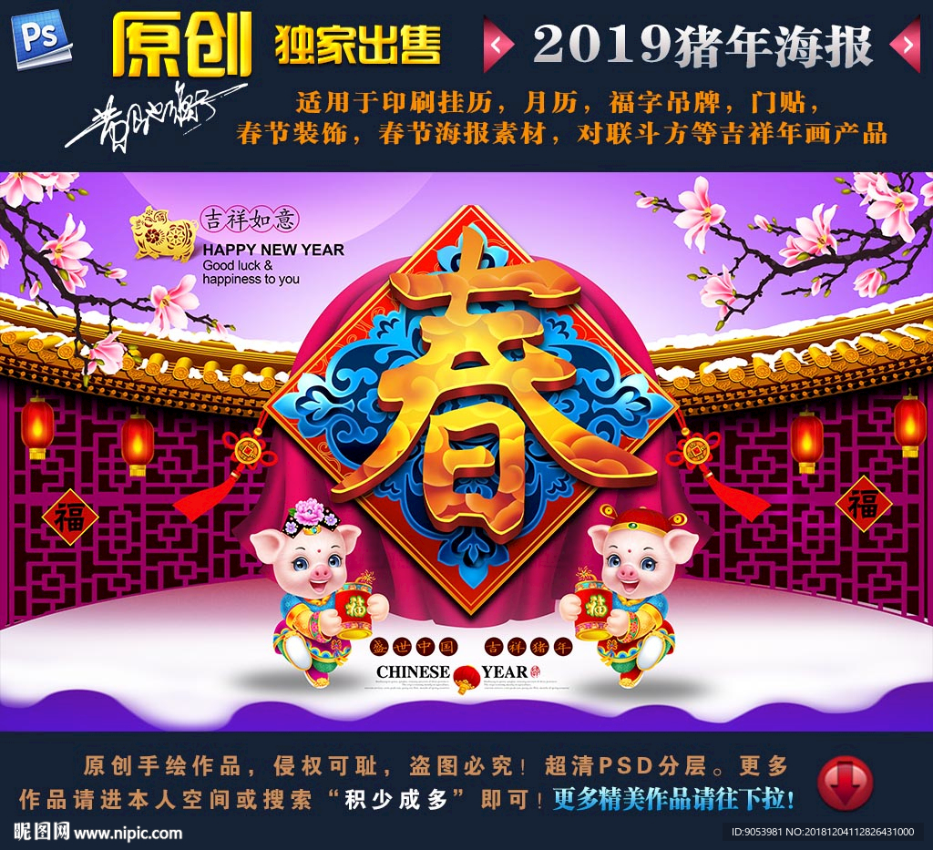2019猪年海报