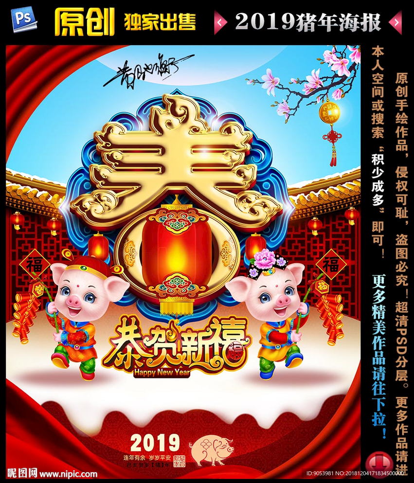 2019猪年海报