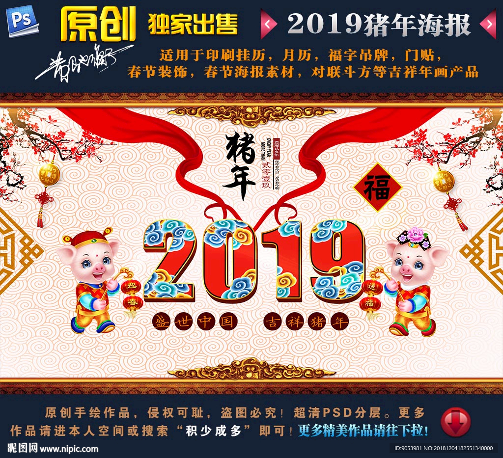 2019猪年海报