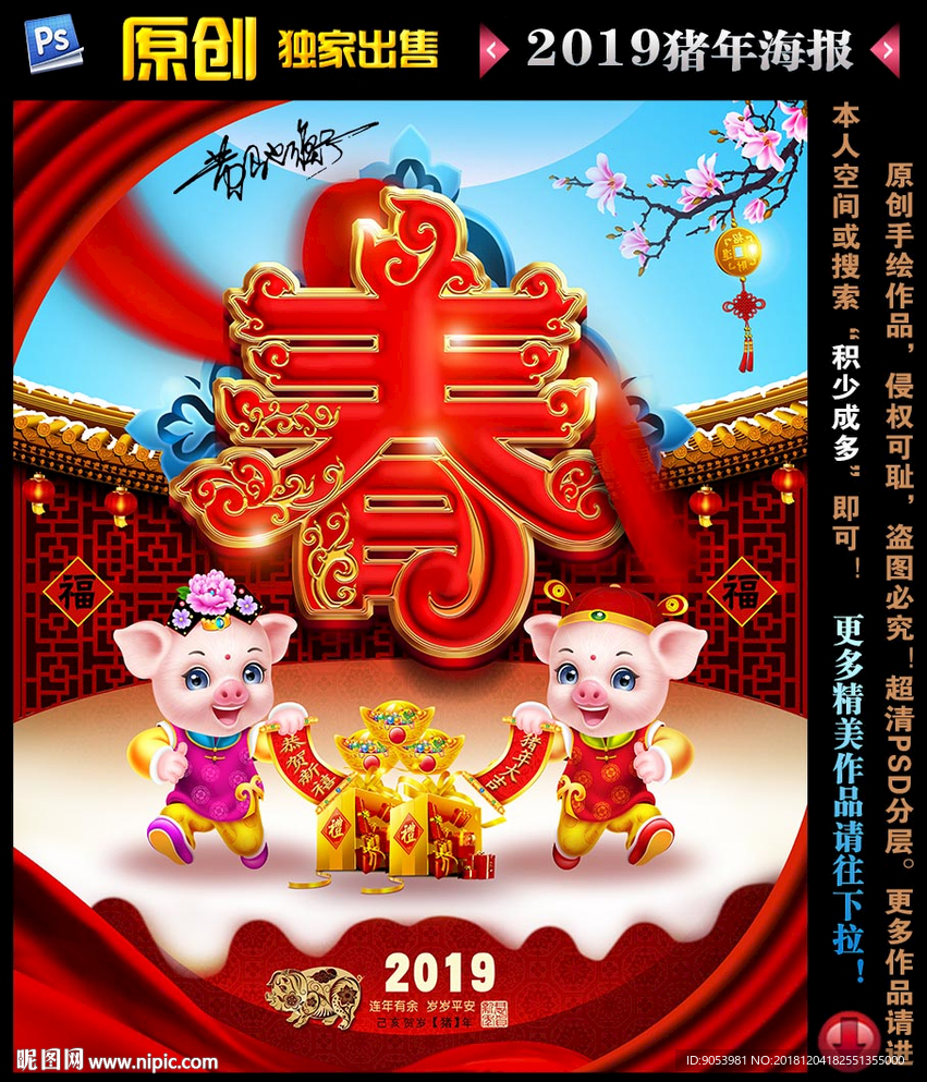 2019猪年海报