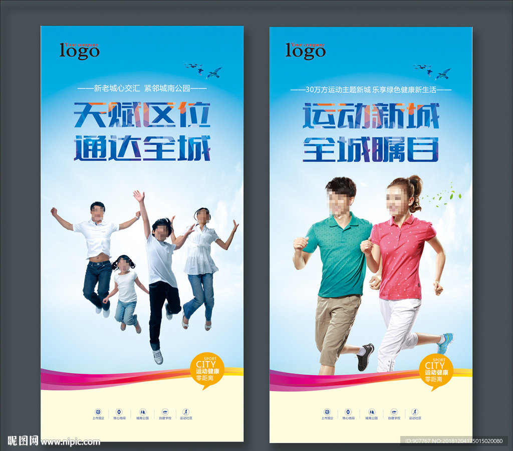房地产运动风格海报