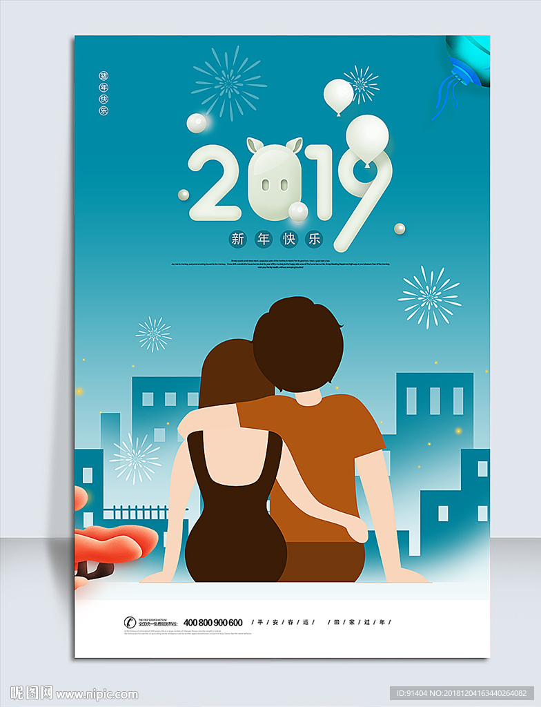 卡通清新手绘2019新年海报设