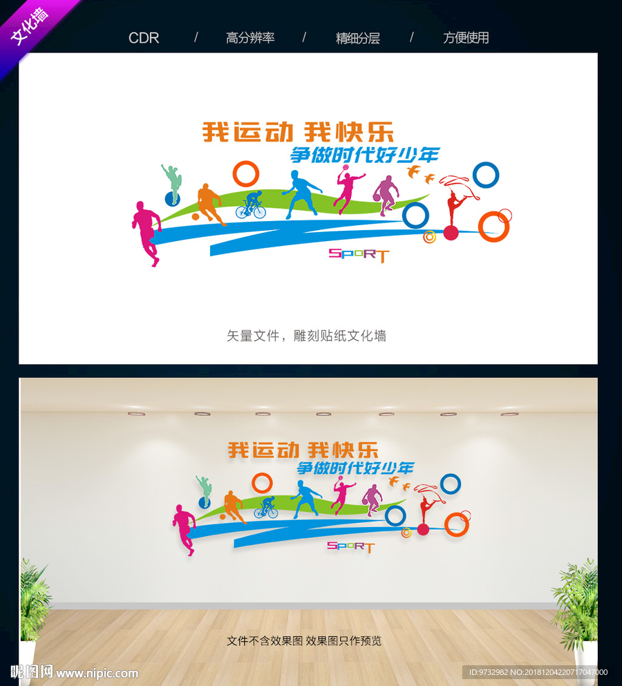 文体室文化墙