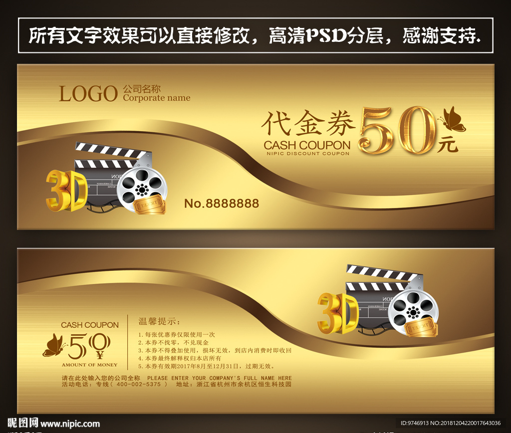 电影代金券