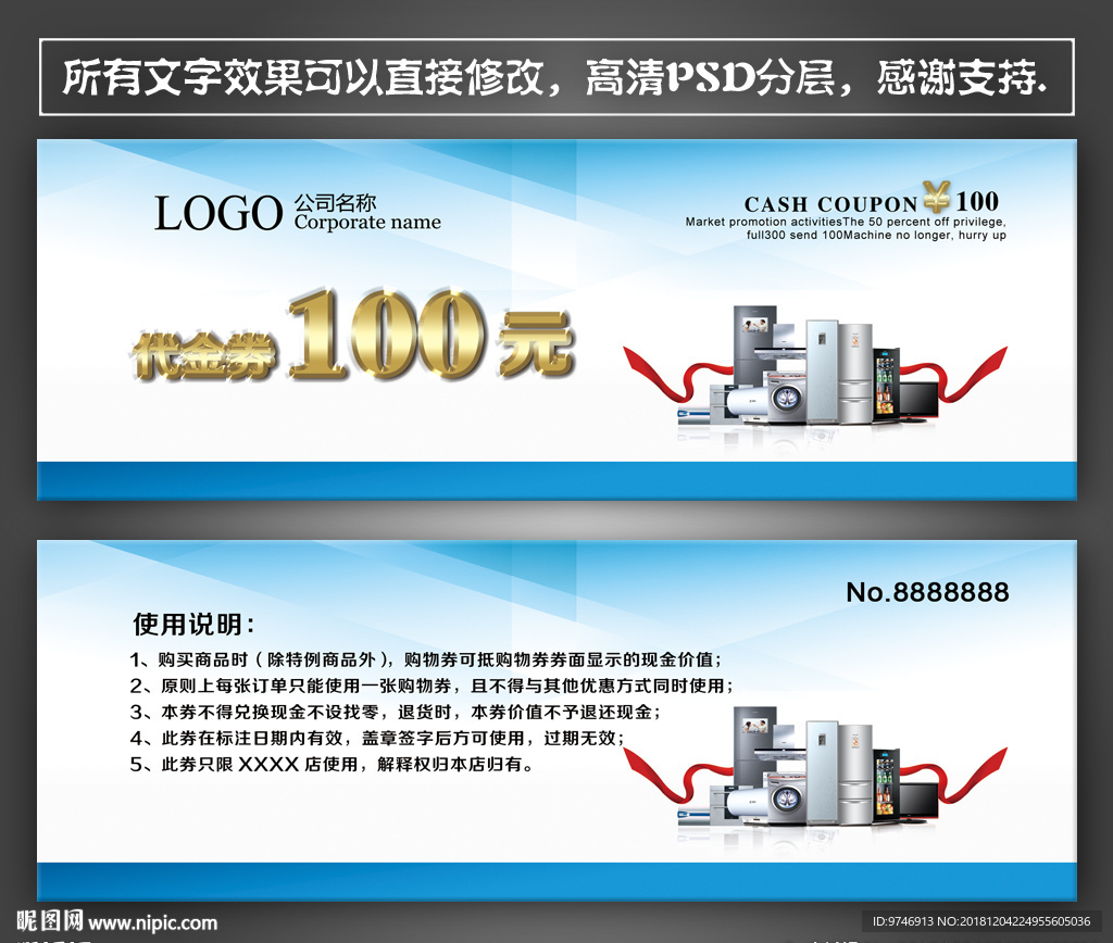电器代金券