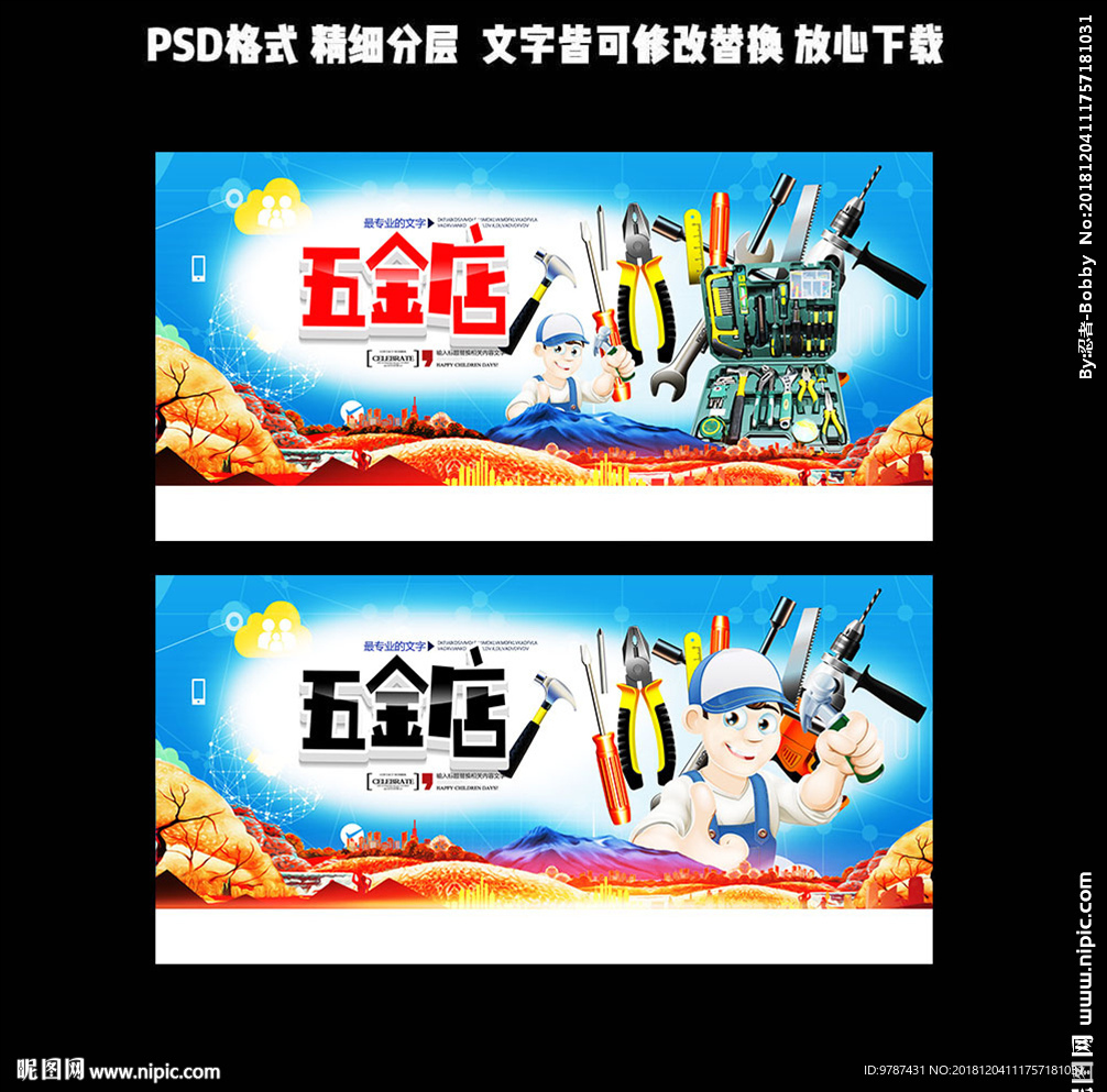 五金店