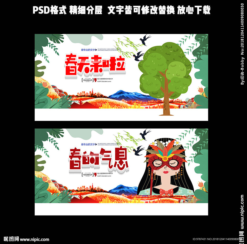 春天来啦