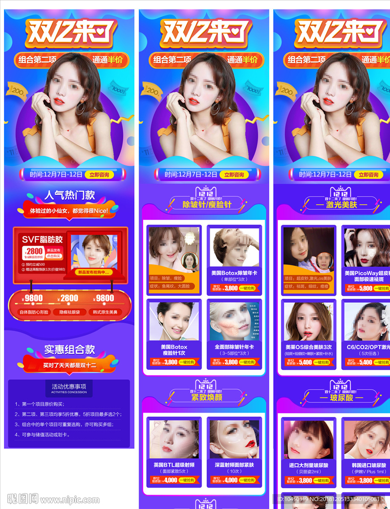 双12 整形活动专题 整形美容