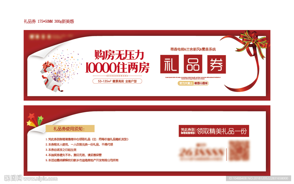 礼品券 活动券 高档礼品券 礼