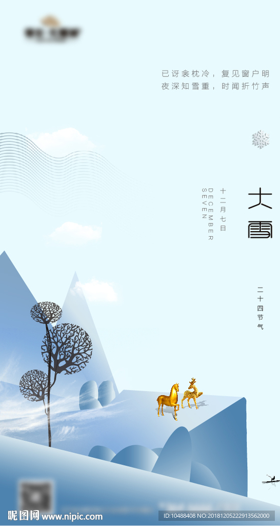 地产 大雪 节气 二十四节气