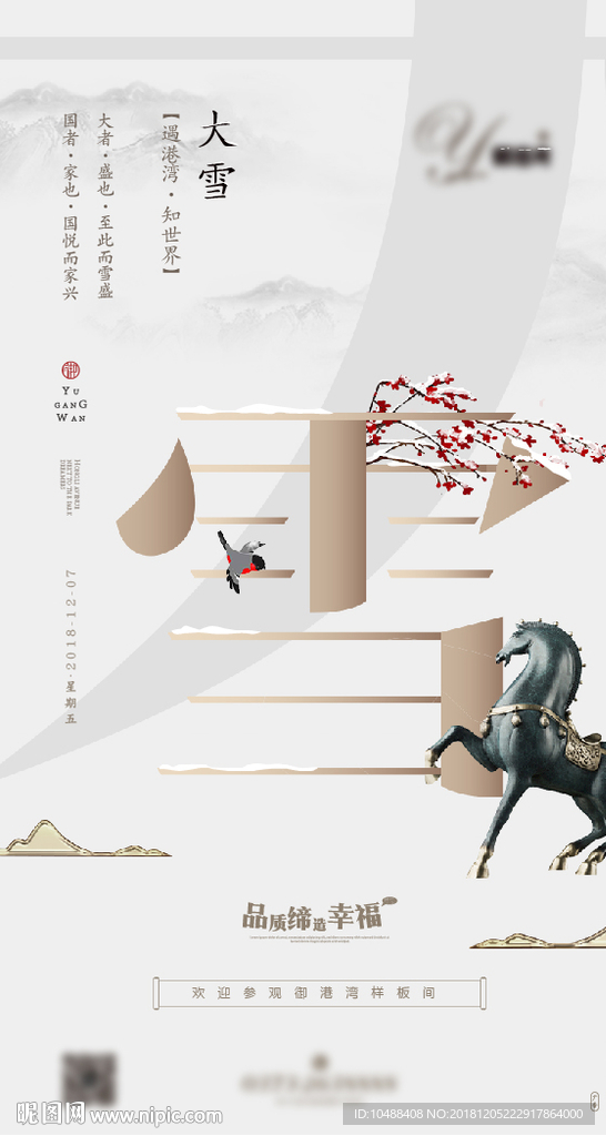 地产 大雪 节气 二十四节气