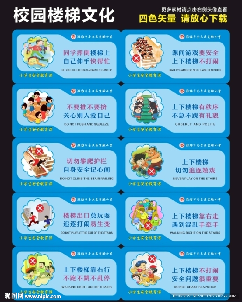 校园楼梯文化