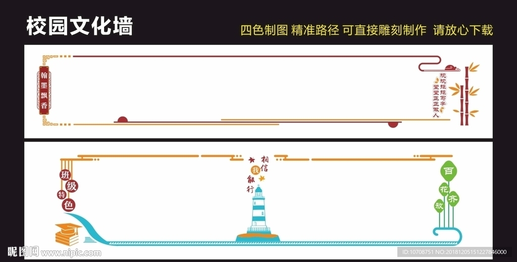 班级文化墙