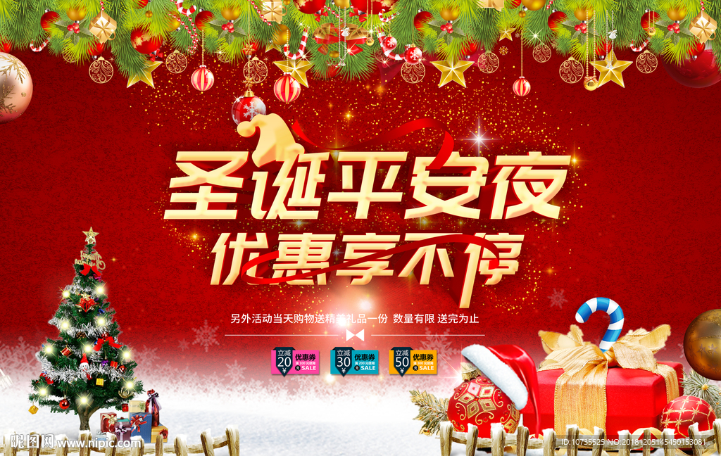 圣诞平安夜