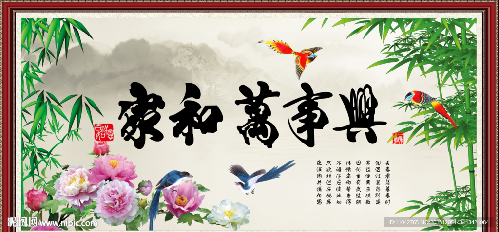 家和万事兴