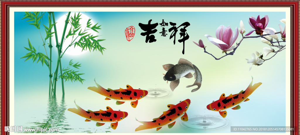 吉祥如意