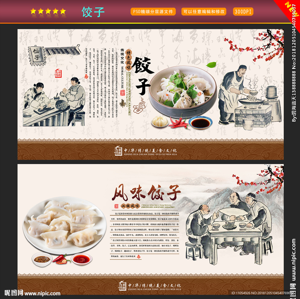饺子