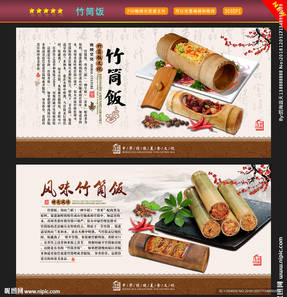竹筒饭