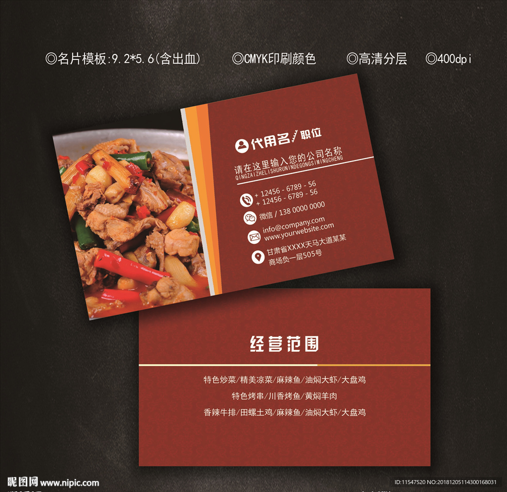 餐厅名片 美食名片设计图__名片卡片_广告设计_设计图库_昵图网nipic.com